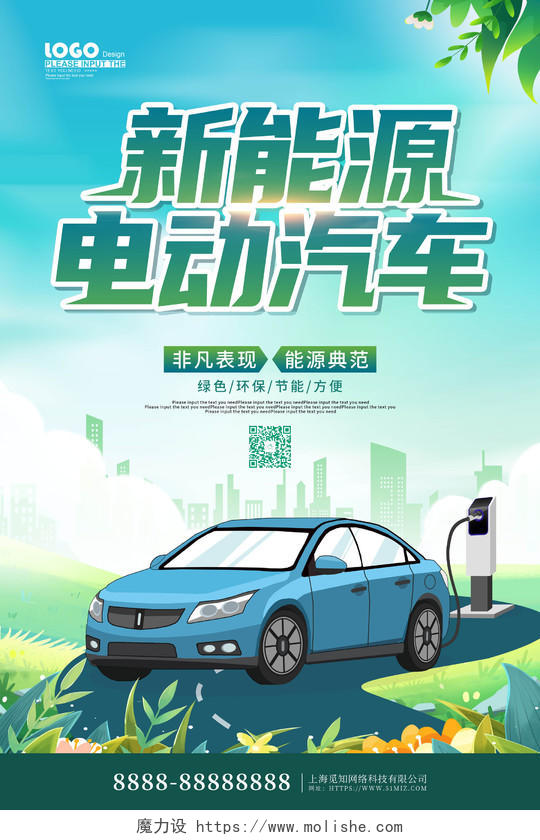 绿色卡通清新电动车新能源汽车海报